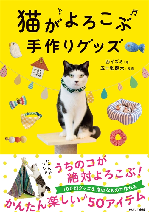 猫がよろこぶ手作りグッズ