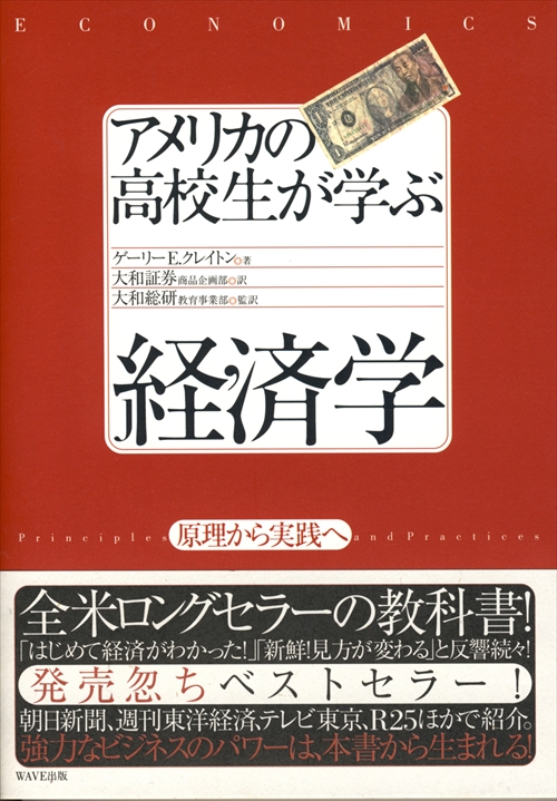 アメリカの高校生が学ぶ経済学