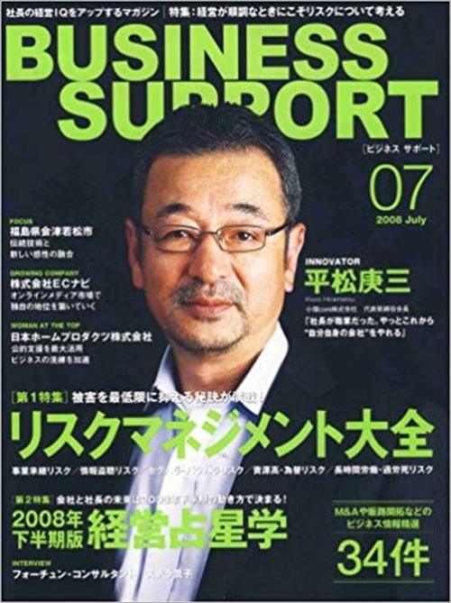 BUSINESS　SUPPORT 2008.07