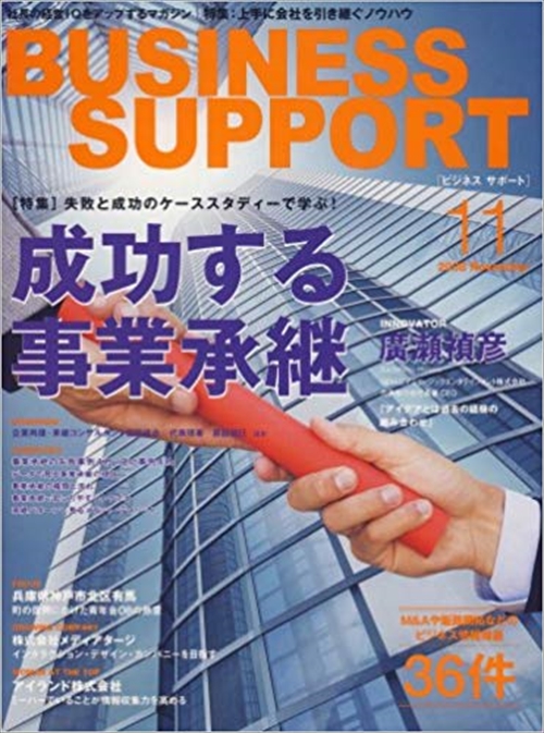 BUSINESS　SUPPORT　2008　11