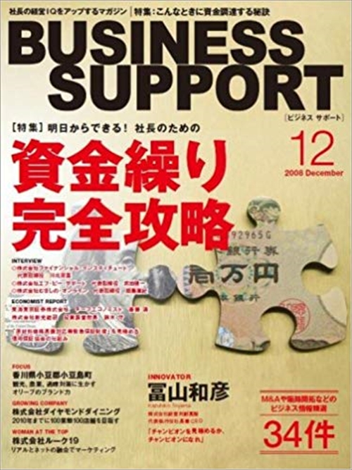 BUSINESS　SUPPORT　2008　12
