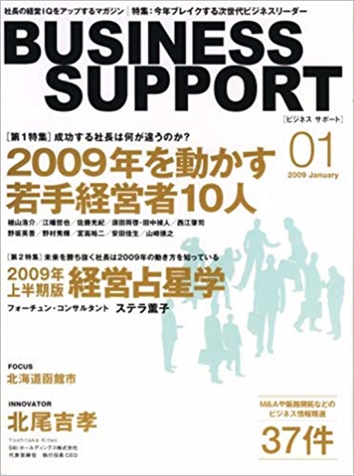 BUSINESS　SUPPORT　2009　01