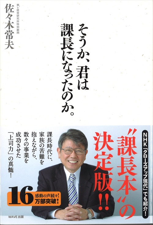 そうか、君は課長になったのか。