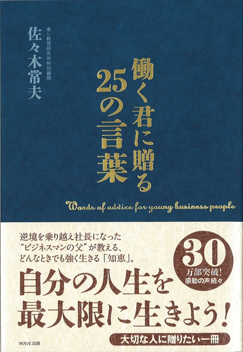 働く君に贈る25の言葉