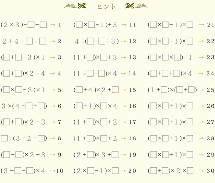 ヒント