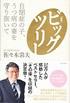働く君に贈る25のことば