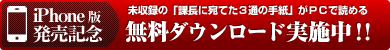 待望の新刊発売記念　期間限定！第一章無料ダウンロード実施中！！