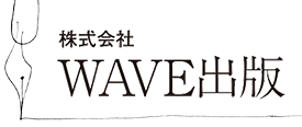 株式会社 WAVE出版