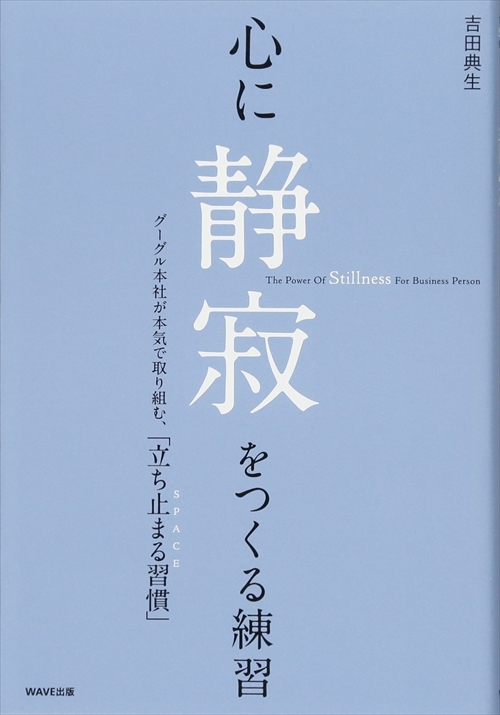 心に静寂をつくる練習