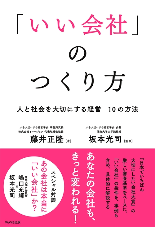 「いい会社」のつくり方