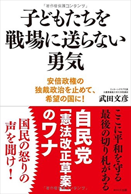 子どもたちを戦場に送らない勇気