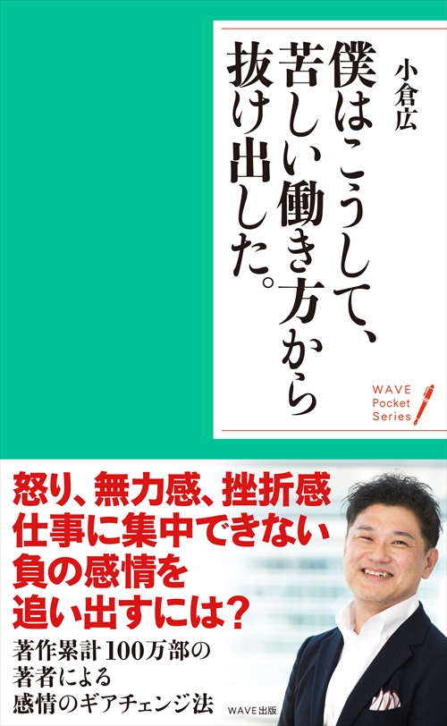 僕はこうして、苦しい働き方から抜け出した。