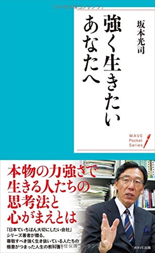 強く生きたいあなたへ