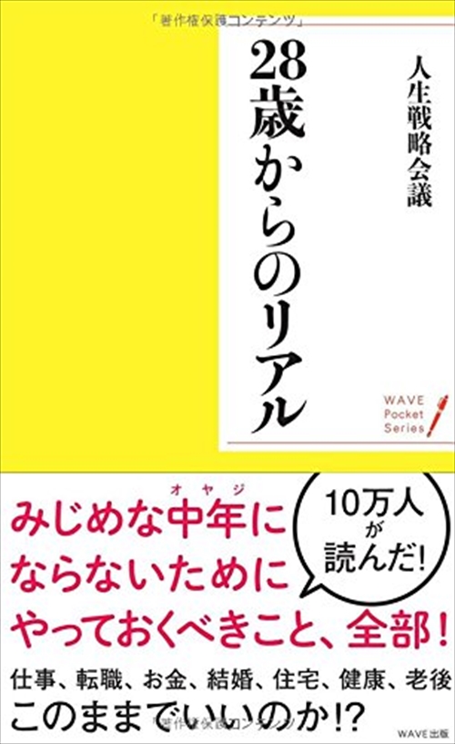 28歳からのリアル