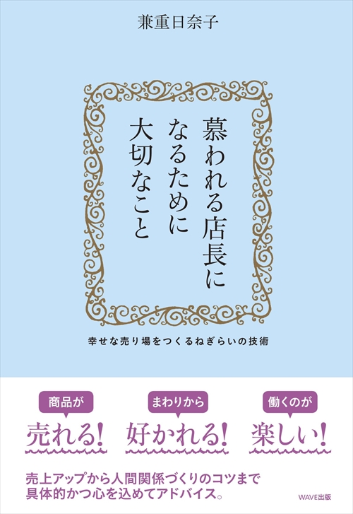 慕われる店長になるために大切なこと