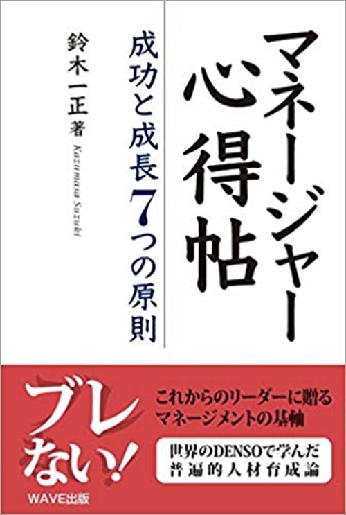 マネージャー心得帖