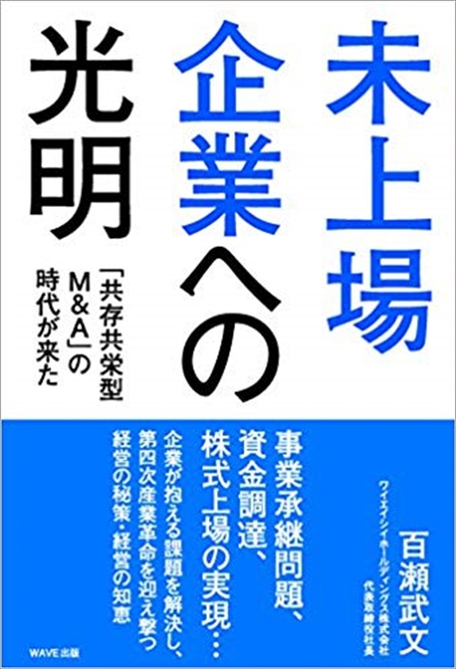 未上場企業への光明