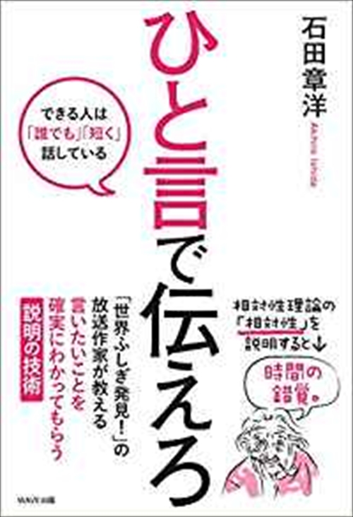 ひと言で伝えろ