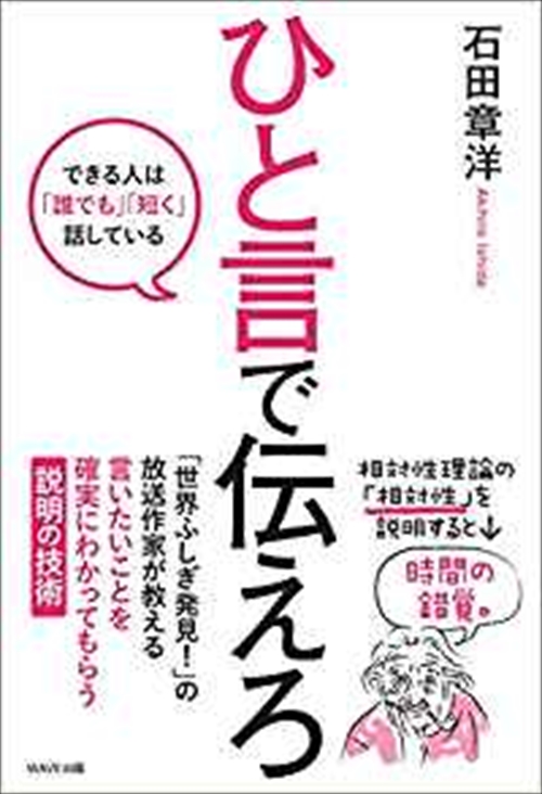 ひと言で伝えろ