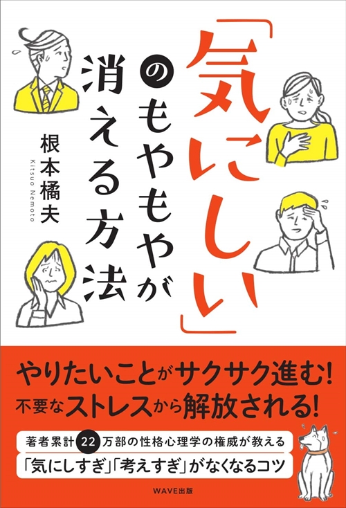 「気にしい」のもやもやが消える方法