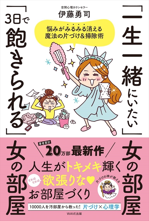 「一生一緒にいたい」女の部屋 「3日で飽きられる」女の部屋