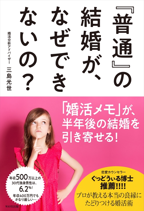 『普通』の結婚が、なぜできないの？