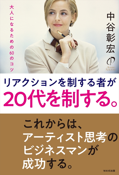 リアクションを制する者が20代を制する。