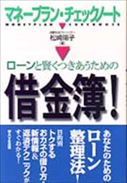 ローンと賢くつきあうための借金簿！