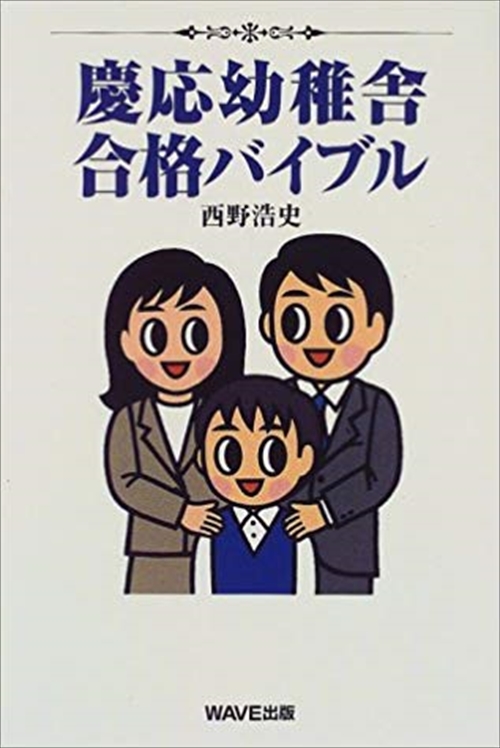 慶應幼稚舎合格バイブル