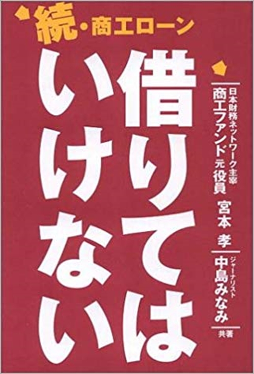 借りてはいけない