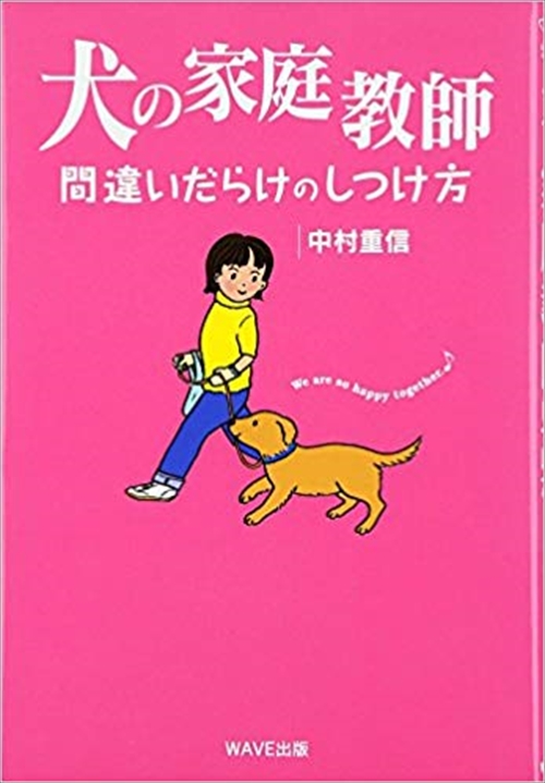 犬の家庭教師