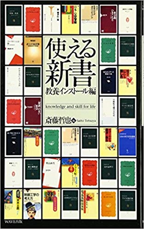 使える新書