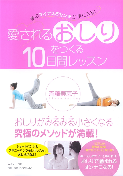 愛されるおしりをつくる10日間レッスン