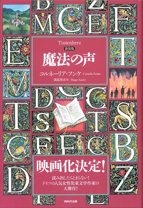 新装版　魔法の声