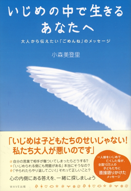 いじめの中で生きるあなたへ