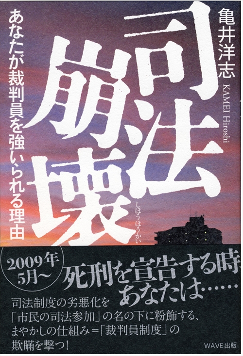 司法崩壊