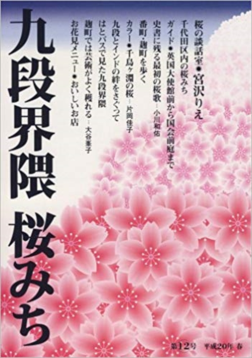 九段界隈　桜みち　12号
