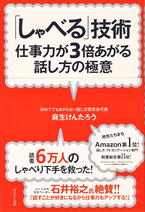 「しゃべる」技術