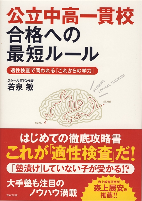 公立中高一貫校合格への最短ルール