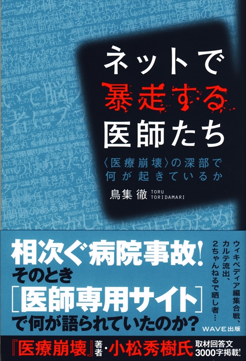 ネットで暴走する医師たち