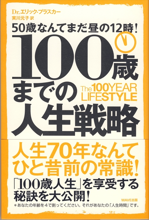 100歳までの人生戦略