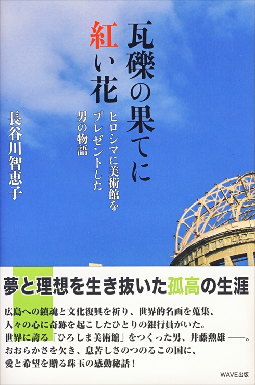 瓦礫の果てに紅い花