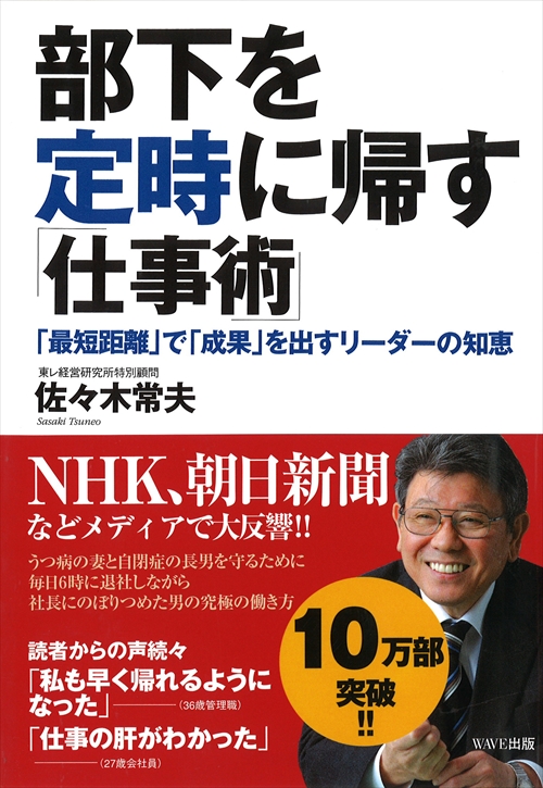 部下を定時に帰す「仕事術」