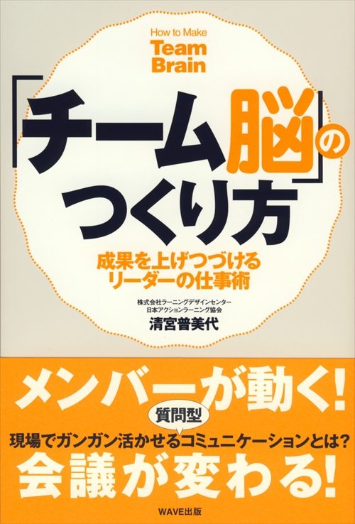 「チーム脳」のつくり方