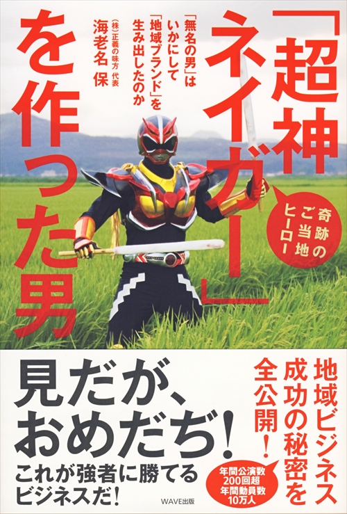 「超神ネイガー」を作った男