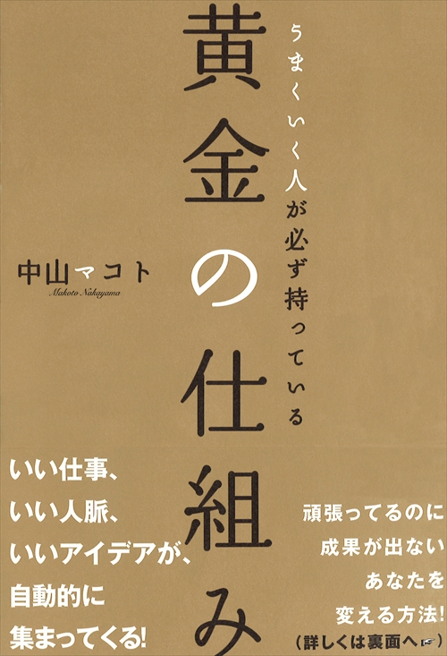 黄金の仕組み