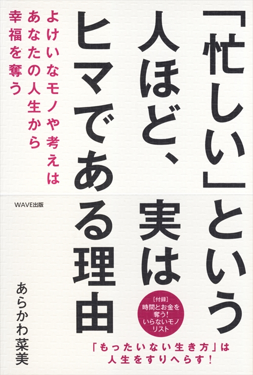 「忙しい」という人ほど,実はヒマである理由