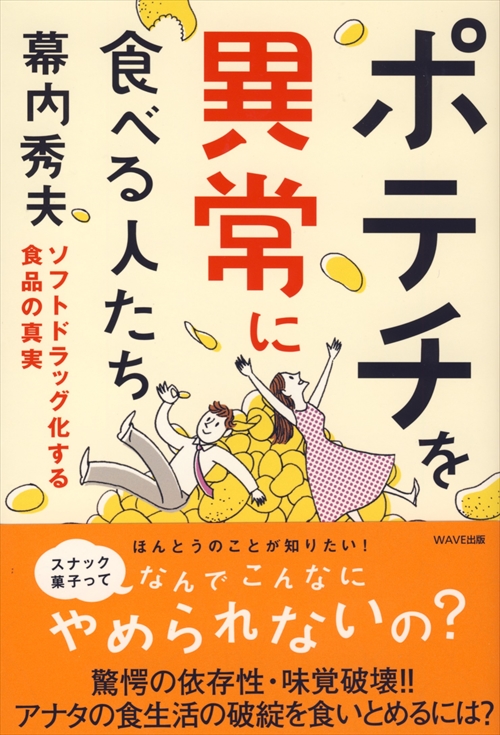 ポテチを異常に食べる人たち