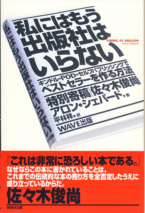 私にはもう出版社はいらない