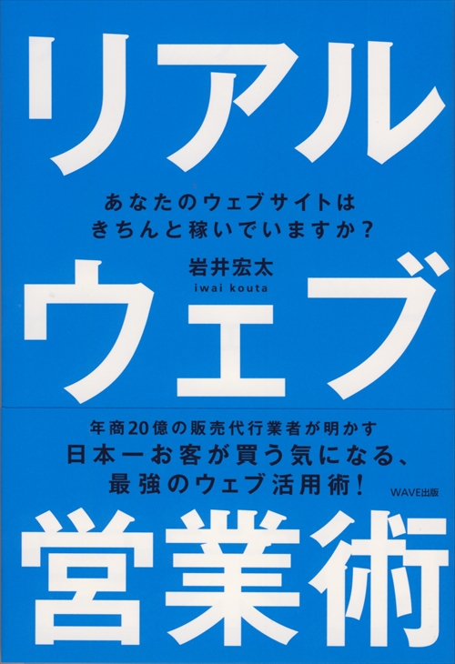 リアルウェブ営業術